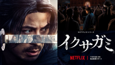 Netfilxで観れる個人的におすすめなアクションドラマ・映画をご紹介！